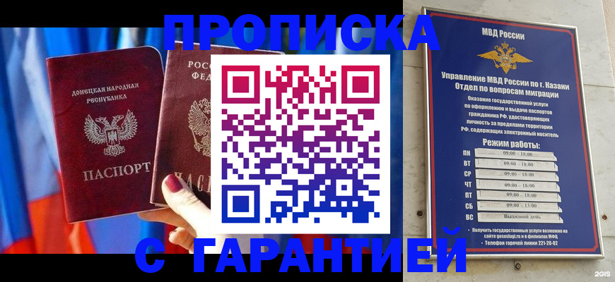 прописка паспорт в Реутове