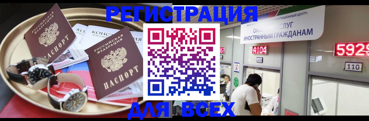 временная прописка в Реутове