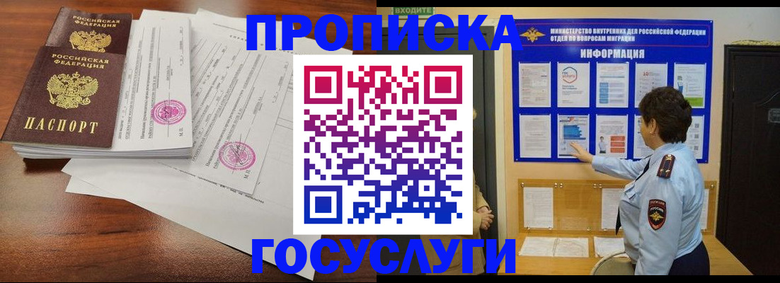 временная регистрация поиск в Реутове