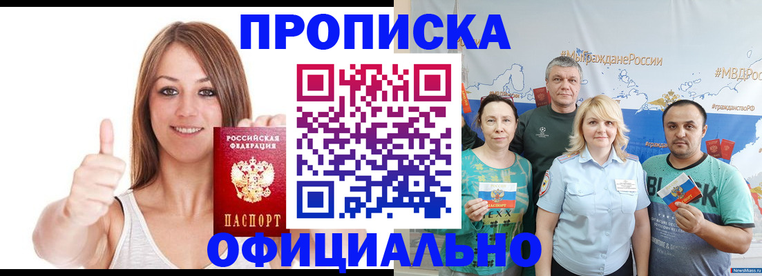прописка штамп в Реутове